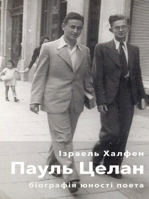 cover image of Пауль Целан. Біографія юності поета